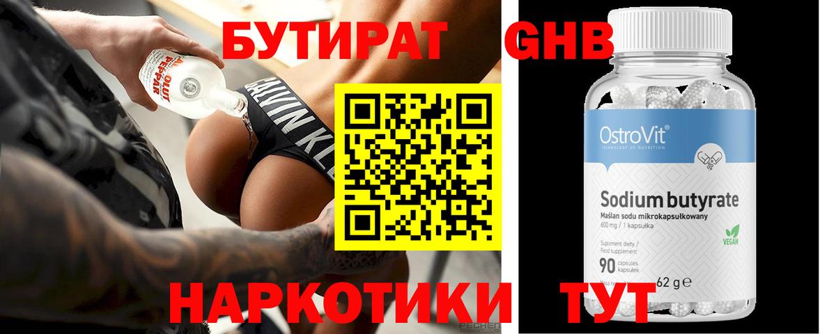 БУТИРАТ жидкий экстази Новокузнецк