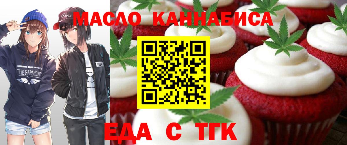 Еда ТГК конопля  Вход с VPN  Новокузнецк 