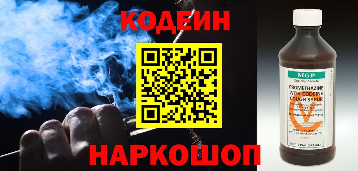 Codein Purple Drank  Вход с VPN  Codein Purple Drank  Новокузнецк 