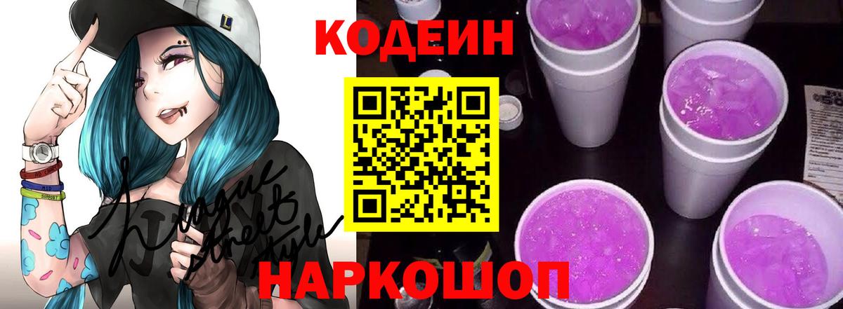 Кодеиновый сироп Lean напиток Lean (лин) Новокузнецк