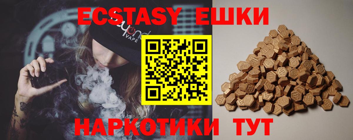 Экстази 280мг Новокузнецк