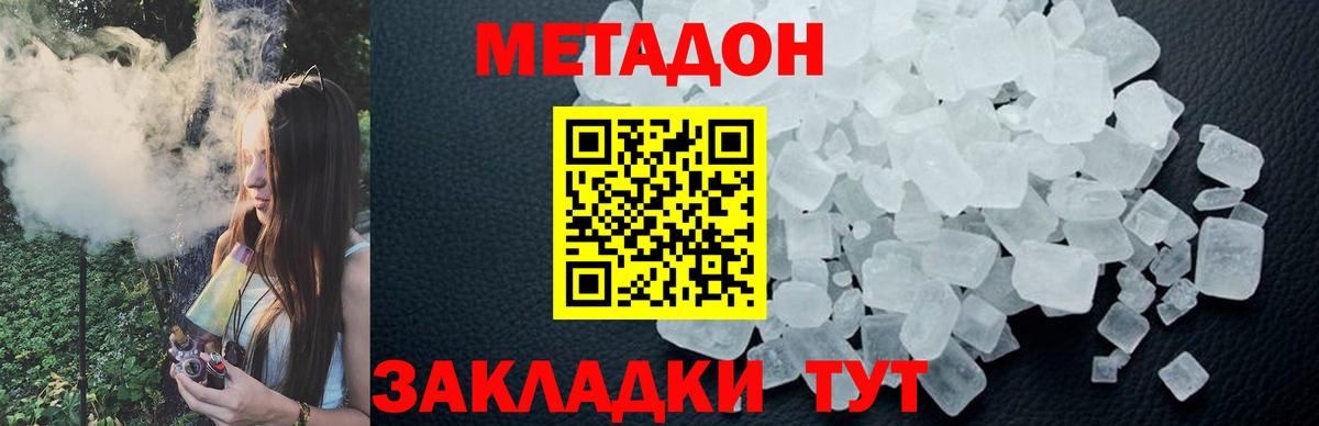 Метадон белоснежный Новокузнецк