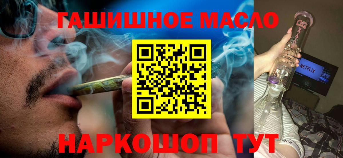 ТГК гашишное масло Новокузнецк